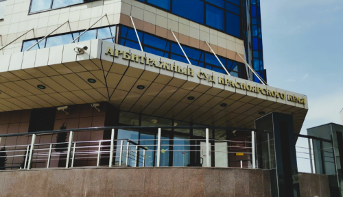 Арбитражный суд Красноярского края